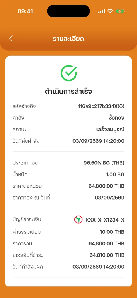 รายละเอียดคำสั่งซื้อ
