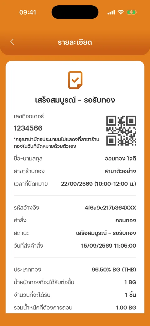 รายละเอียดคำสั่งถอนทอง