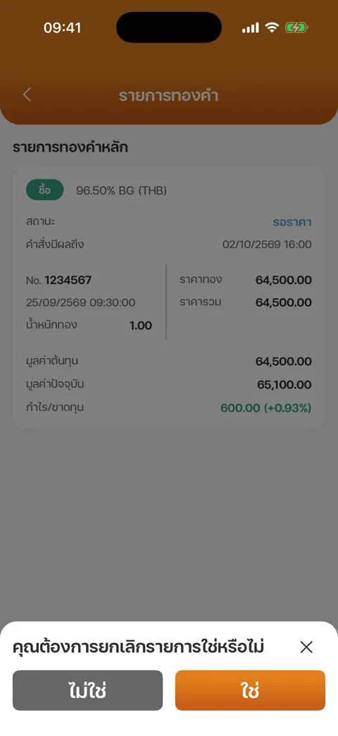 ยืนยันการยกเลิก