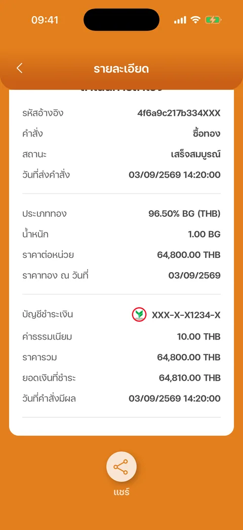 ปุ่มแชร์ใบสรุป