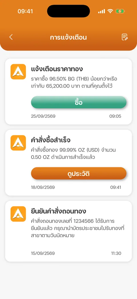 การแจ้งเตือน