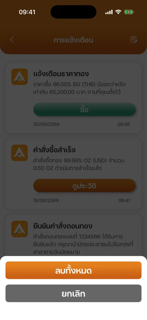 ลบทั้งหมด