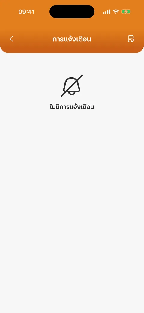 ไม่มีการแจ้งเตือน