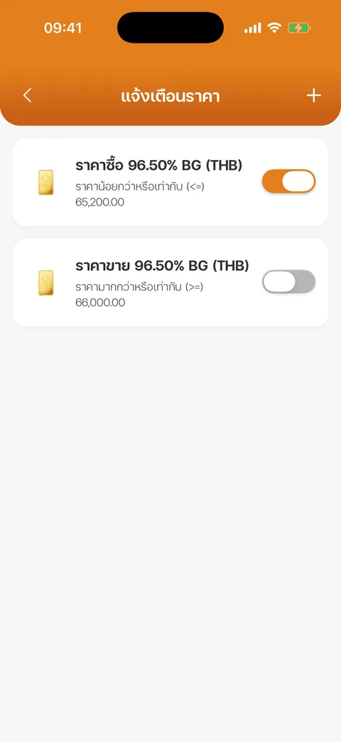 แจ้งเตือนราคา
