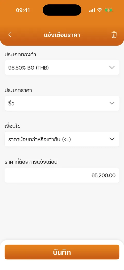 แก้ไขแจ้งเตือนราคา