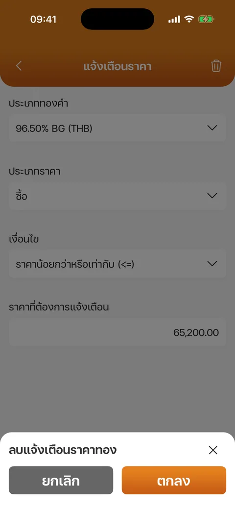 ลบแจ้งเตือนราคาทอง
