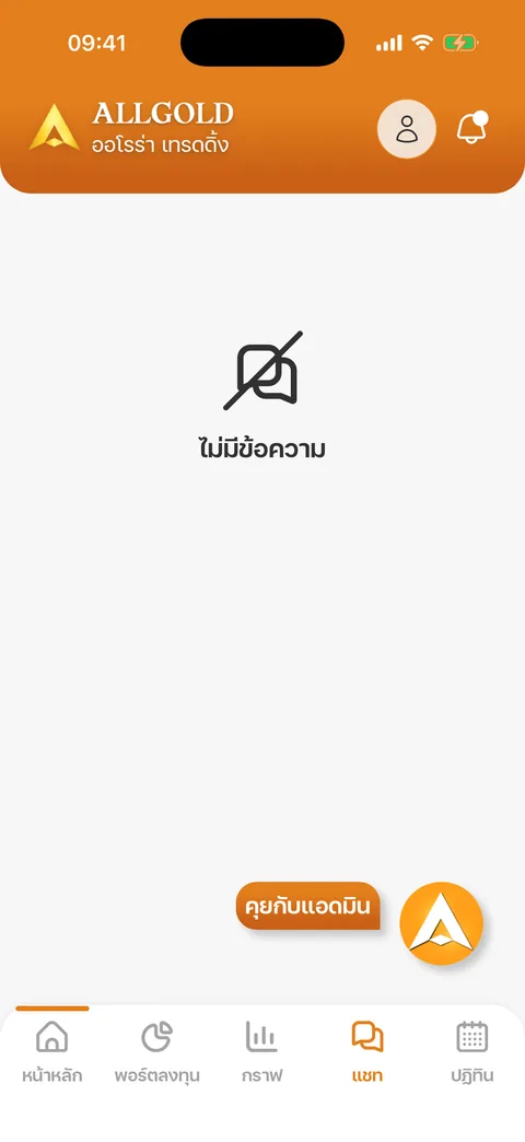 เริ่มคุยกับแอดมิน