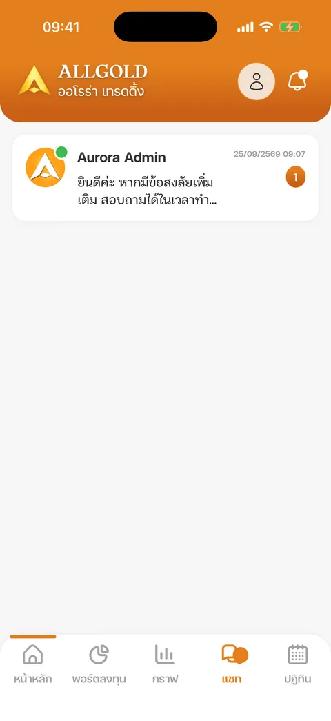 รายการแชท