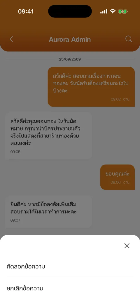 เมนูเมื่อกดค้างข้อความ