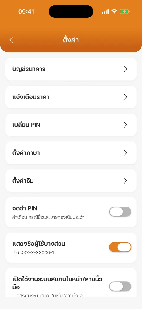 หน้าตั้งค่า