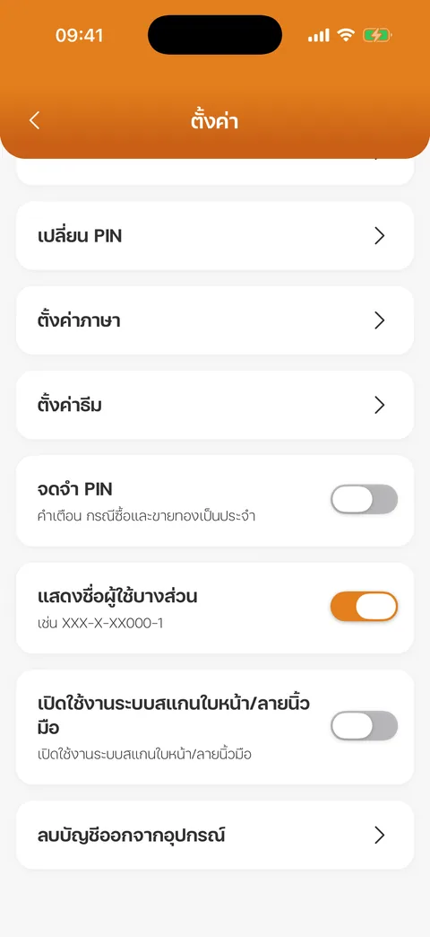 สวิตช์ในหน้าตั้งค่า
