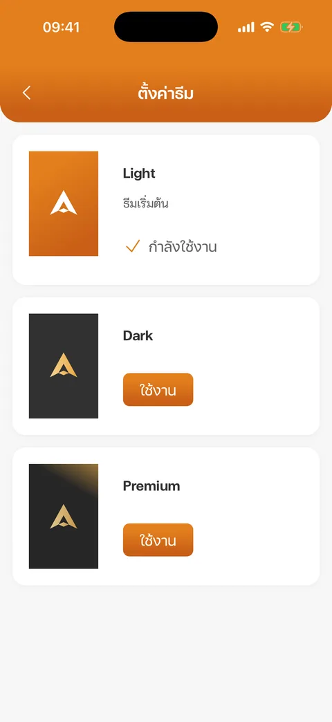 ตั้งค่าธีม