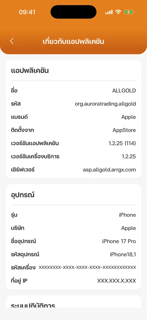 เกี่ยวกับแอปพลิเคชัน