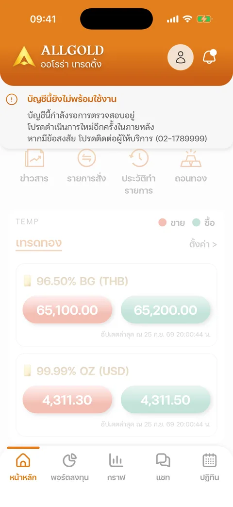บัญชีนี้ยังไม่พร้อมใช้งาน