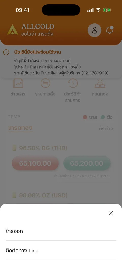 ติดต่อเจ้าหน้าที่จากแถบสถานะ