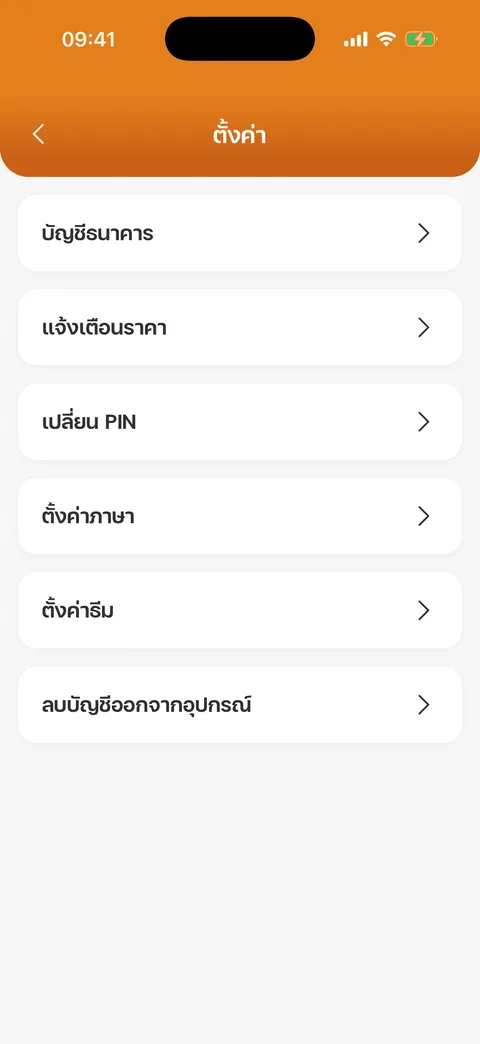 หน้าตั้งค่าของบัญชีที่ยังไม่พร้อมใช้งาน