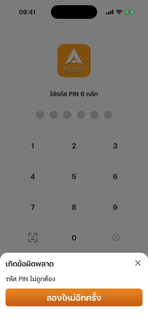 รหัส PIN ไม่ถูกต้อง