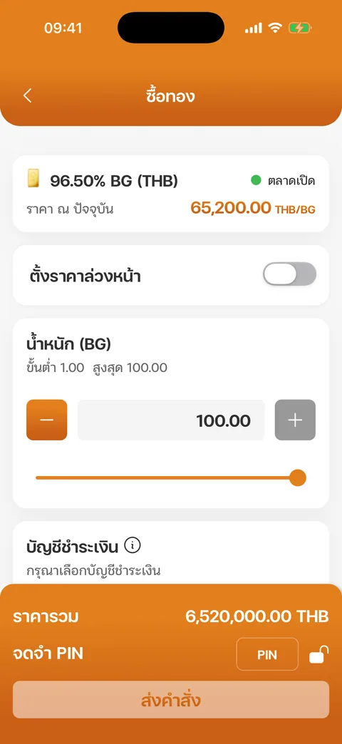 น้ำหนักถูกปรับเป็นค่าสูงสุด