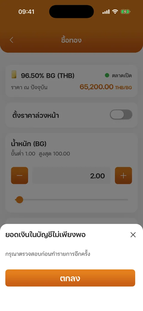 ยอดเงินในบัญชีไม่เพียงพอ