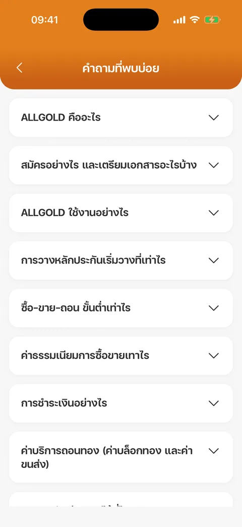รายการคำถาม