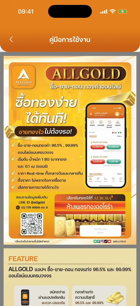 คู่มือการใช้งานในแอป