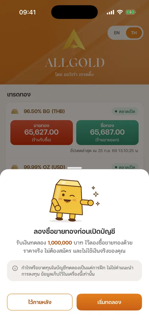 แผ่นแนะนำโหมดทดลอง