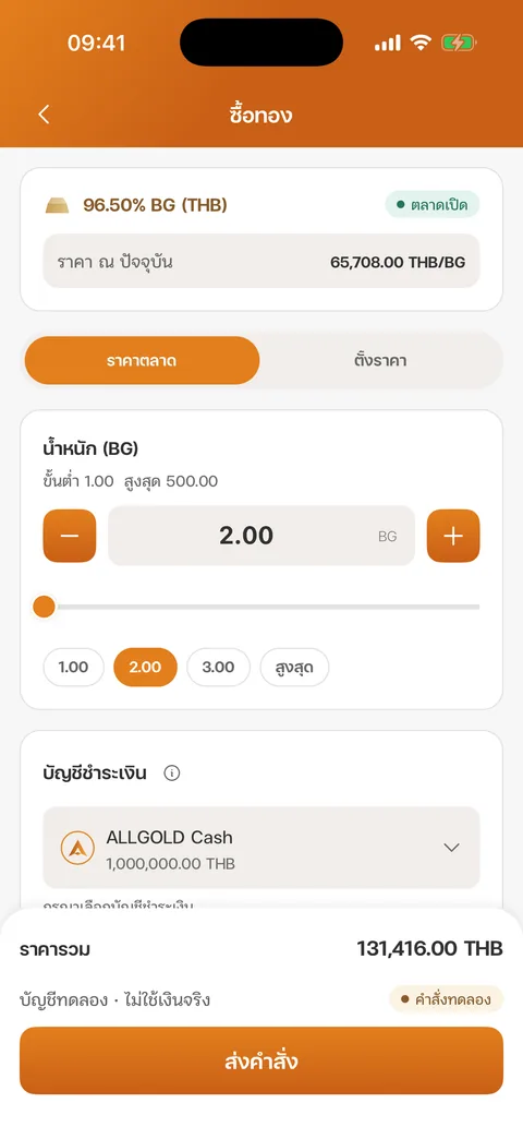 หน้าซื้อทองในโหมดทดลอง