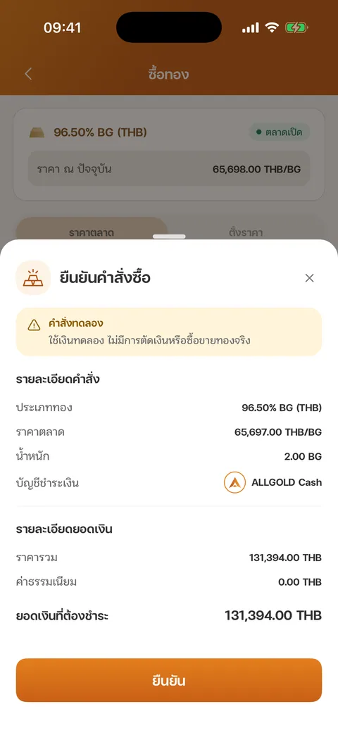 แผ่นยืนยันคำสั่งทดลอง