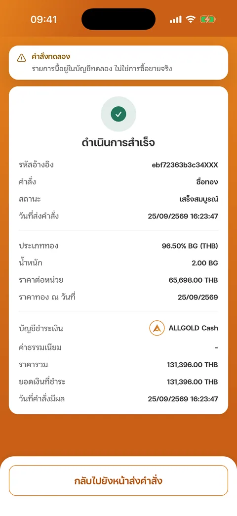 ใบเสร็จคำสั่งทดลอง