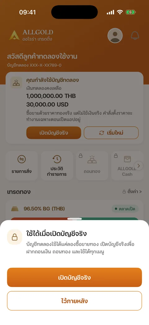 แผ่นแจ้งเมนูที่ใช้ได้เมื่อเปิดบัญชีจริง