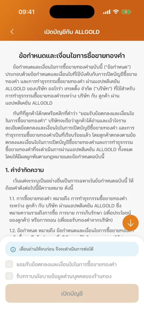ข้อตกลงตอนยังอ่านไม่จบ