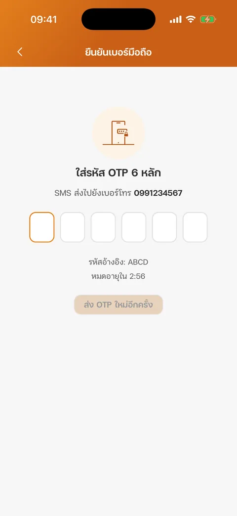 หน้าใส่รหัส OTP