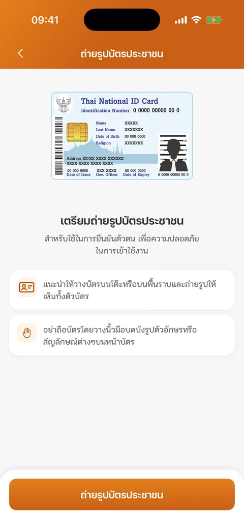 หน้าเตรียมถ่ายรูปบัตรประชาชน