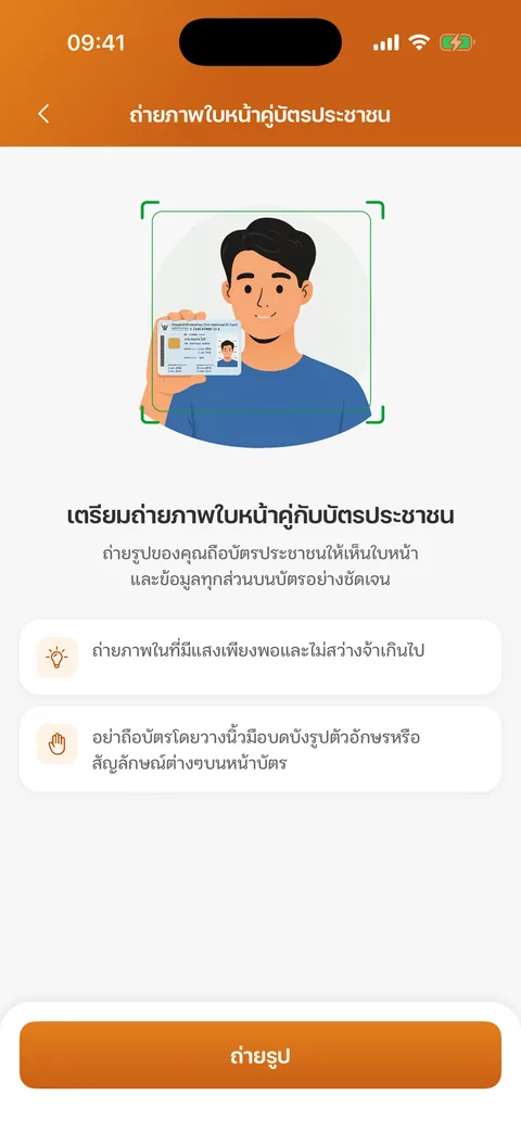 หน้าเตรียมถ่ายภาพใบหน้าคู่บัตร