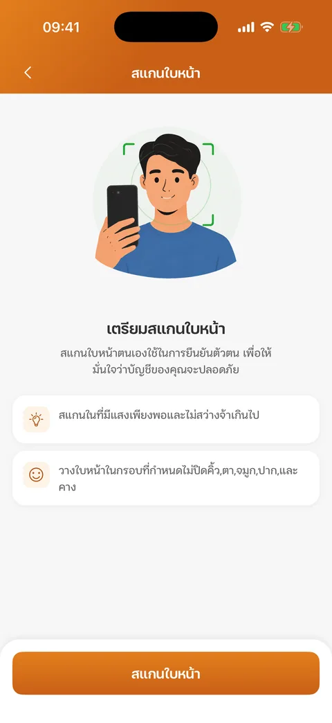 หน้าเตรียมสแกนใบหน้า