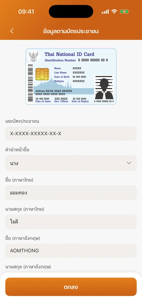 ฟอร์มข้อมูลตามบัตรประชาชน