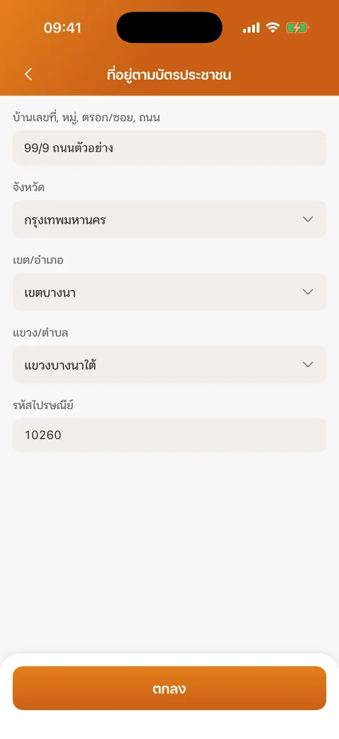 ฟอร์มที่อยู่ตามบัตรประชาชน