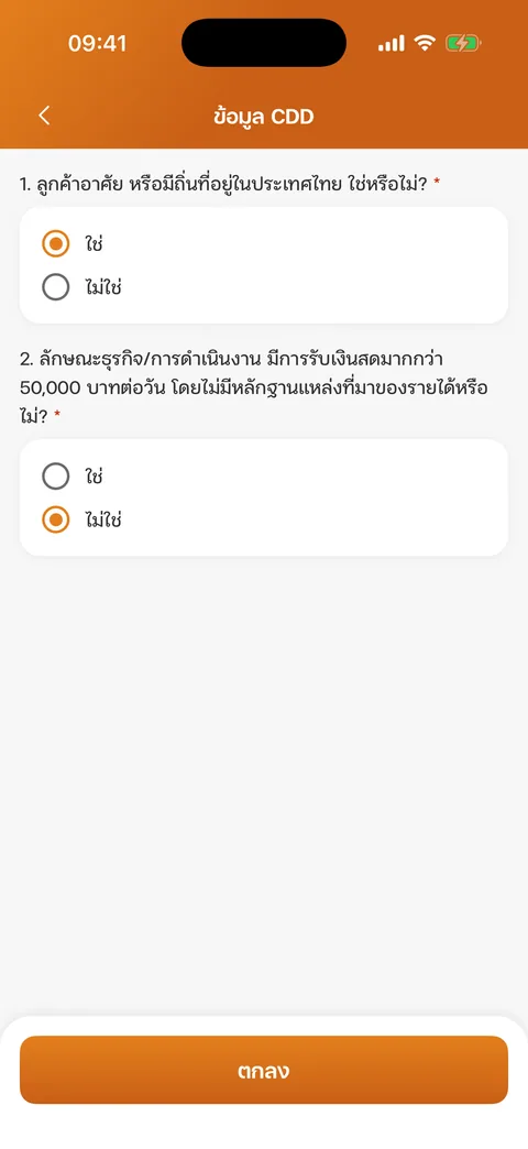 ฟอร์มข้อมูล CDD