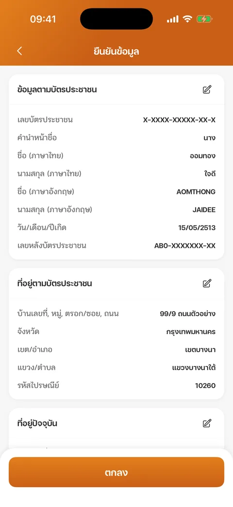 หน้ายืนยันข้อมูล
