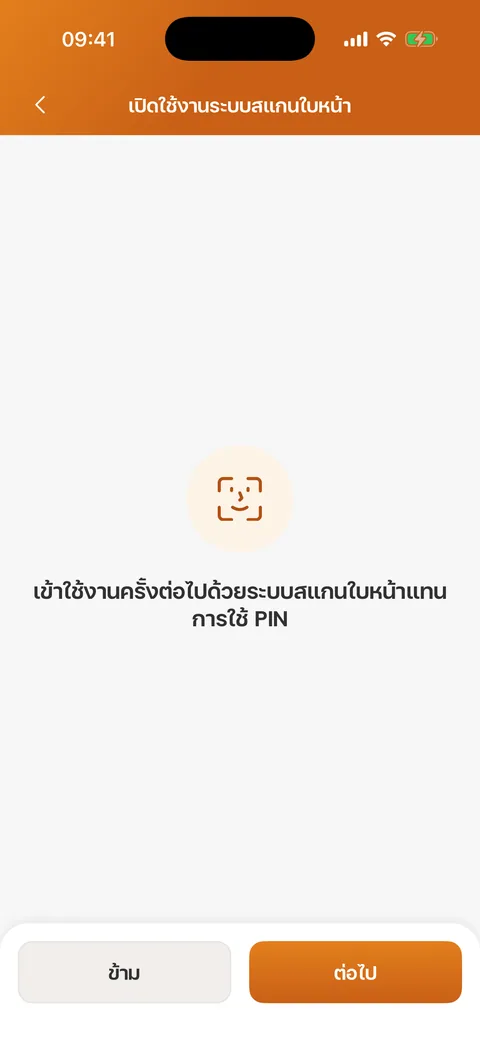 หน้าเปิดใช้งานระบบสแกนใบหน้า