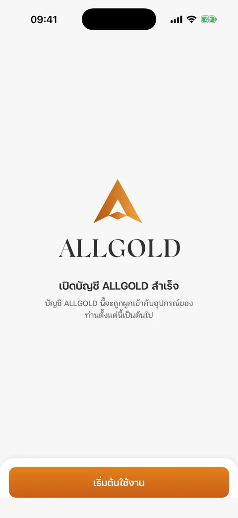 หน้าเปิดบัญชีสำเร็จ