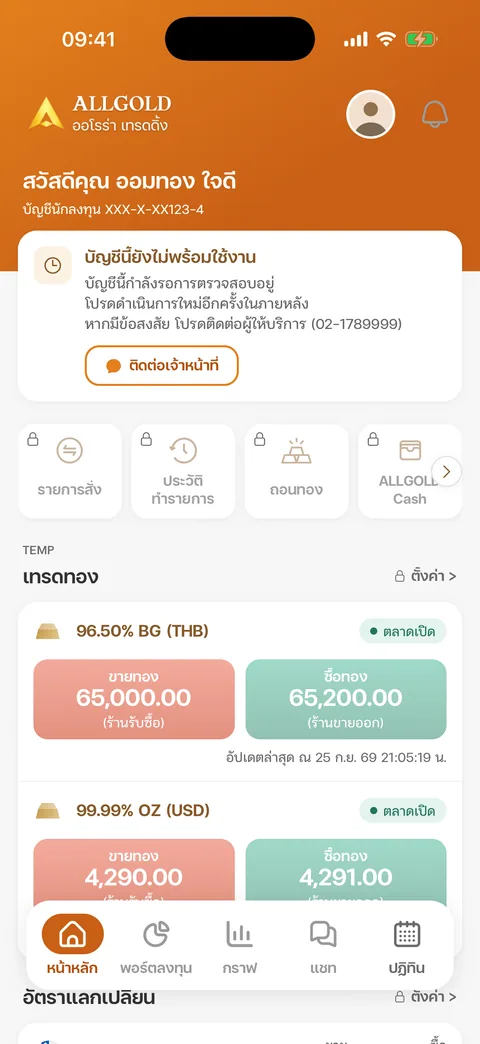 หน้าหลักระหว่างรอตรวจสอบ