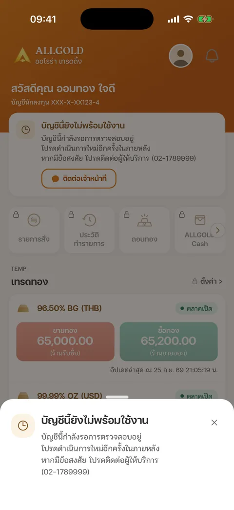 แผ่นข้อความเมื่อแตะเมนูที่ล็อก