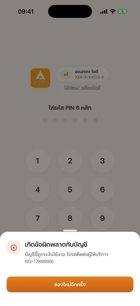 กล่องข้อความบัญชีถูกระงับ