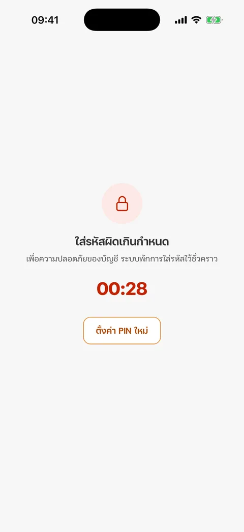 หน้าใส่รหัสผิดเกินกำหนด