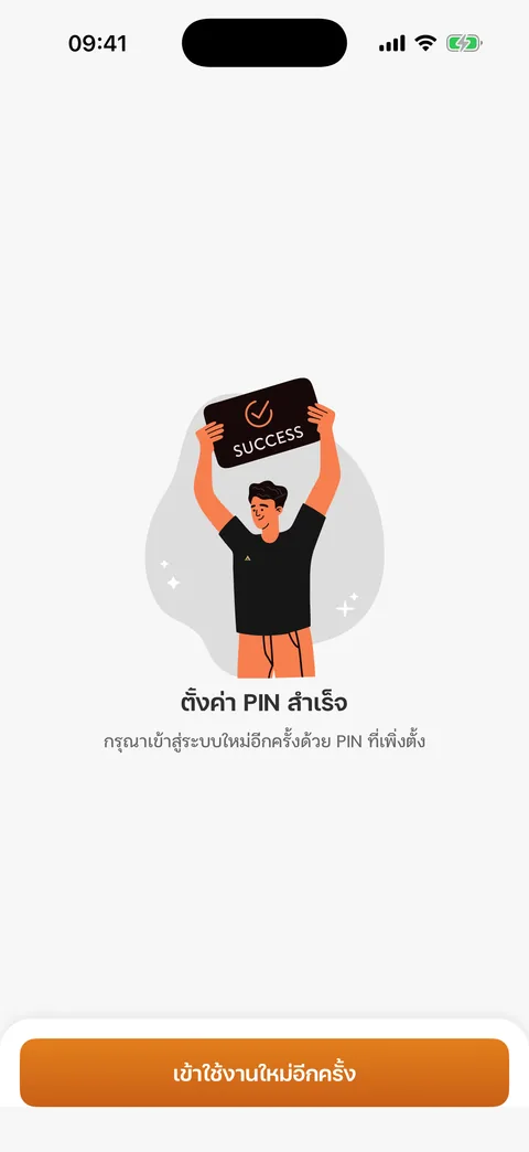 ตั้งค่า PIN สำเร็จ