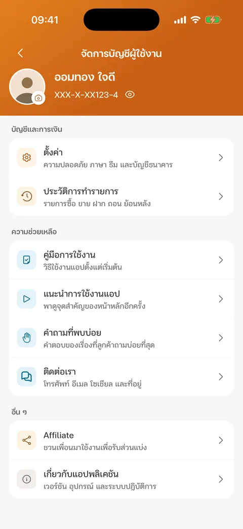 หน้าจัดการบัญชีผู้ใช้งาน
