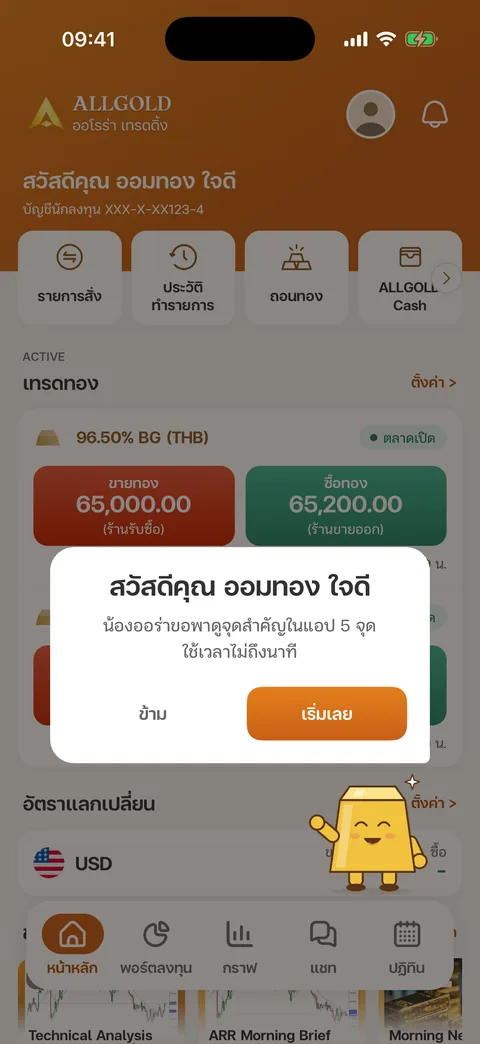 การ์ดทักทายของน้องออร่า