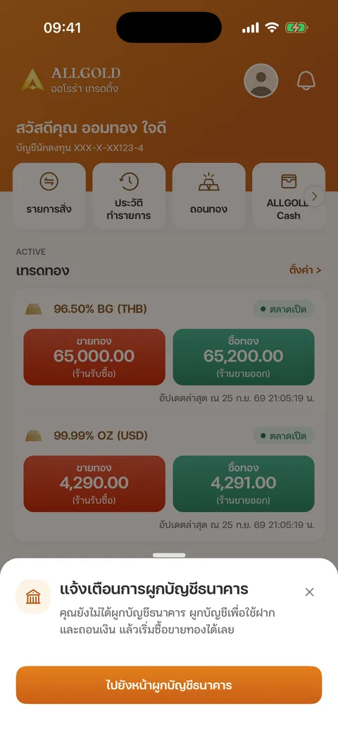 แผ่นแจ้งเตือนการผูกบัญชีธนาคาร