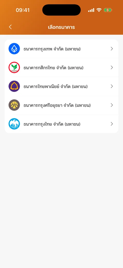 หน้าเลือกธนาคาร